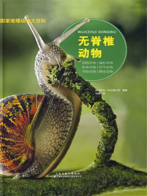 Cover image for 无脊椎动物